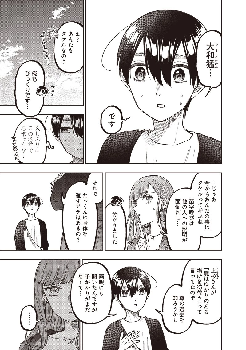 救世主≪メシア≫～異世界を救った元勇者が魔物のあふれる現実世界を無双する～ 第34話 - 5