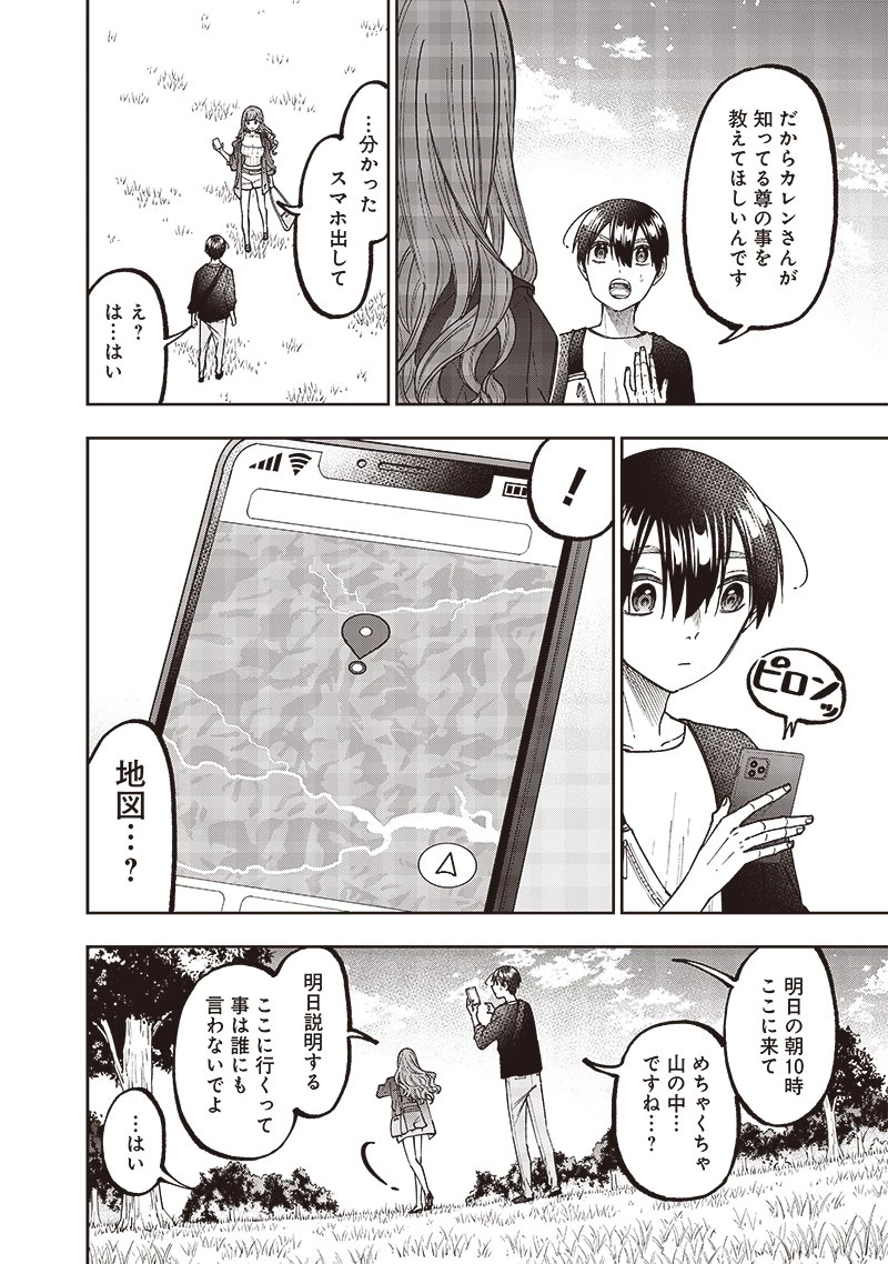 救世主≪メシア≫～異世界を救った元勇者が魔物のあふれる現実世界を無双する～ 第34話 - 6