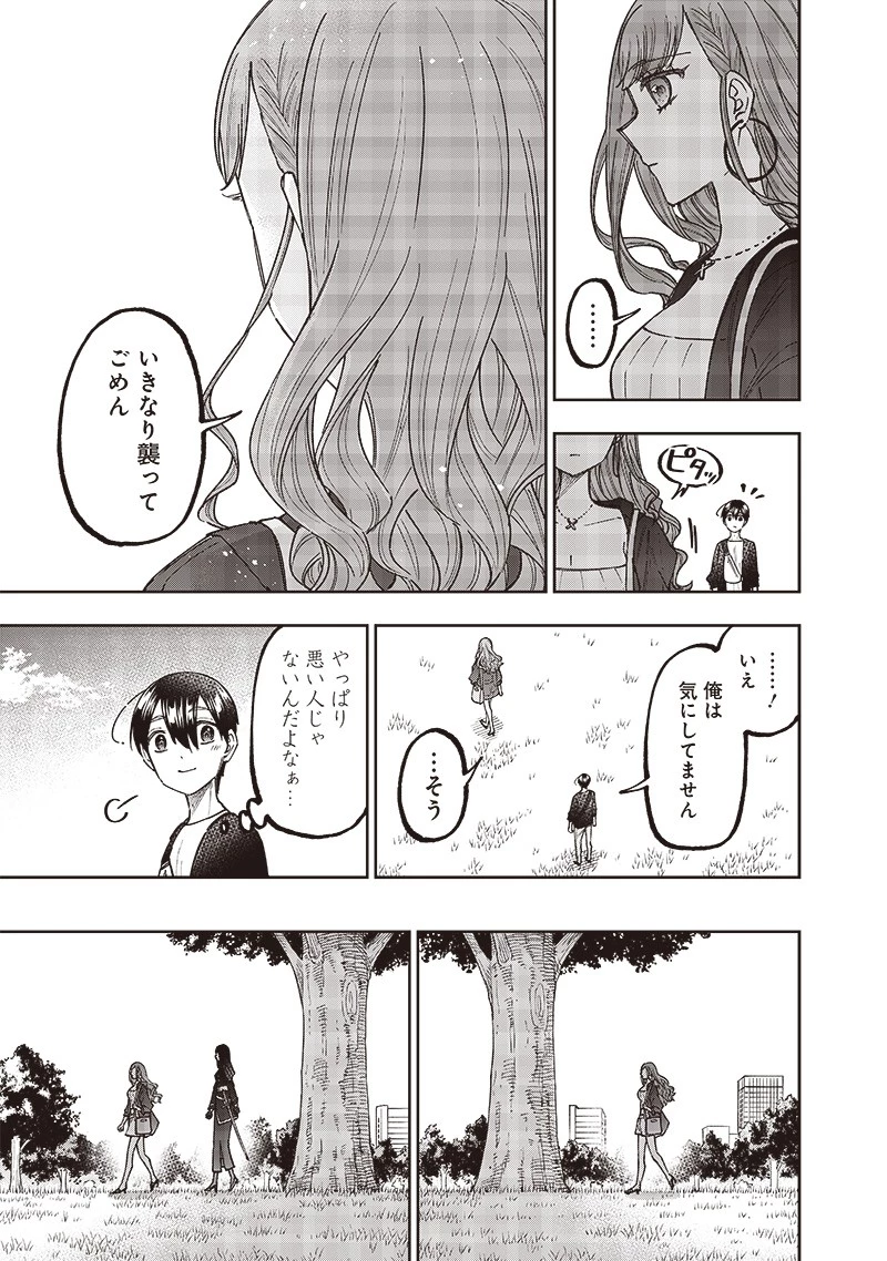 救世主≪メシア≫～異世界を救った元勇者が魔物のあふれる現実世界を無双する～ 第34話 - 7