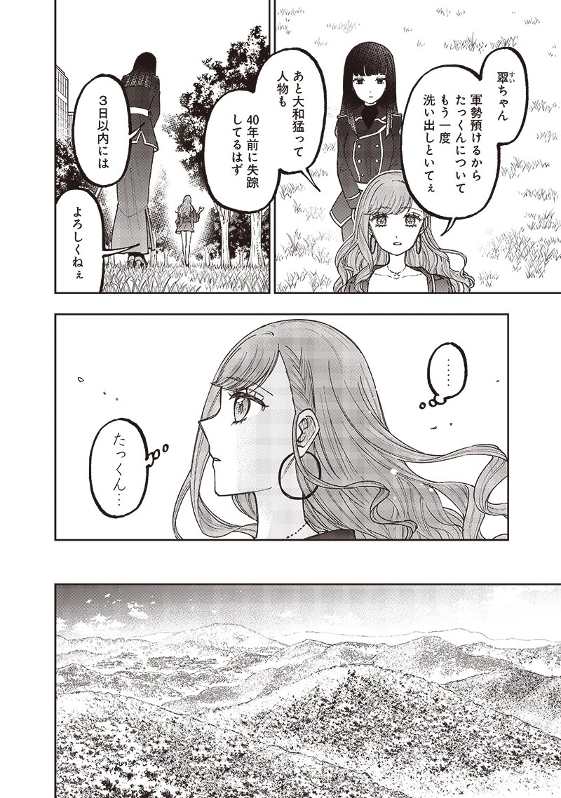 救世主≪メシア≫～異世界を救った元勇者が魔物のあふれる現実世界を無双する～ 第34話 - 8