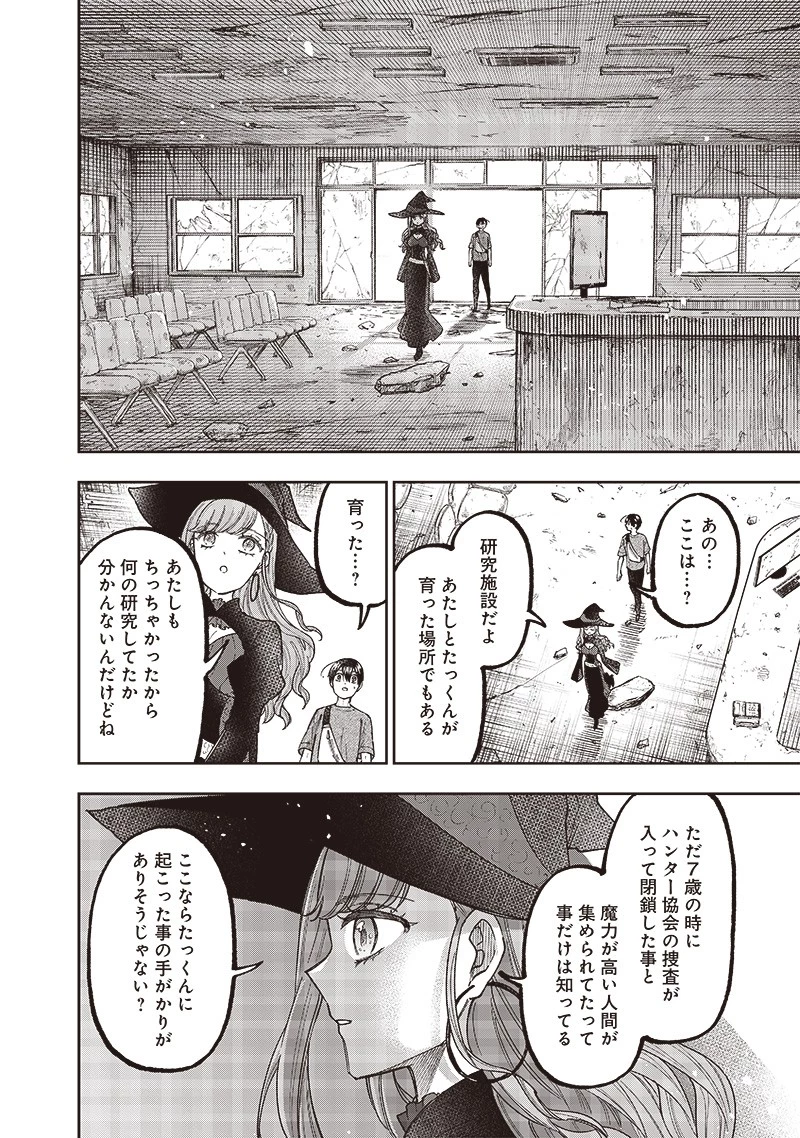 救世主≪メシア≫～異世界を救った元勇者が魔物のあふれる現実世界を無双する～ 第34話 - 10