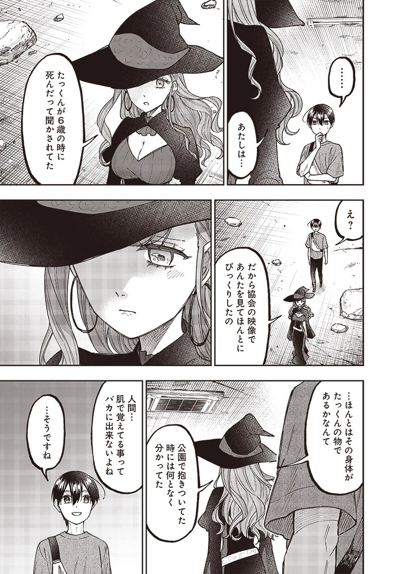 救世主≪メシア≫～異世界を救った元勇者が魔物のあふれる現実世界を無双する～ 第34話 - 11