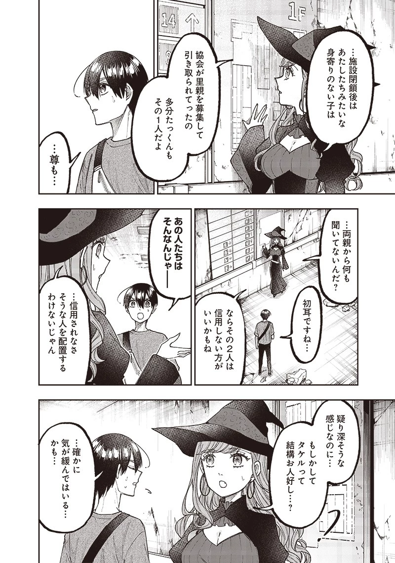 救世主≪メシア≫～異世界を救った元勇者が魔物のあふれる現実世界を無双する～ 第34話 - 12