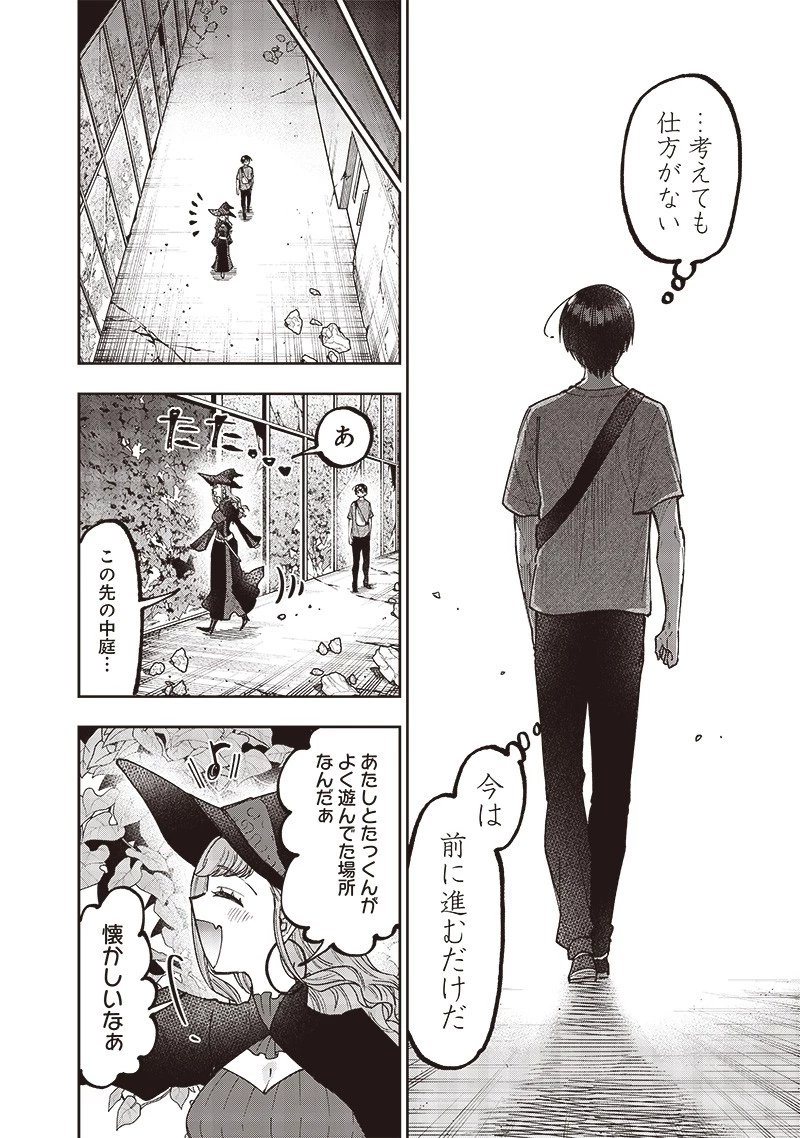 救世主≪メシア≫～異世界を救った元勇者が魔物のあふれる現実世界を無双する～ 第34話 - 14