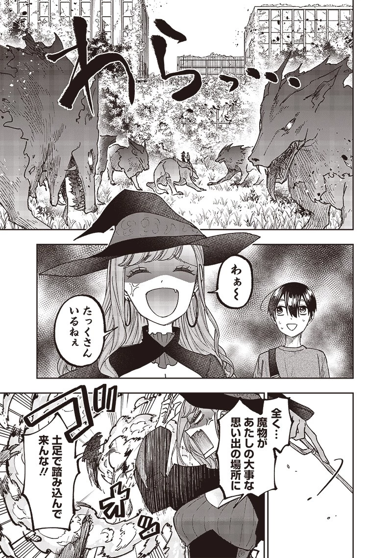 救世主≪メシア≫～異世界を救った元勇者が魔物のあふれる現実世界を無双する～ 第34話 - 15