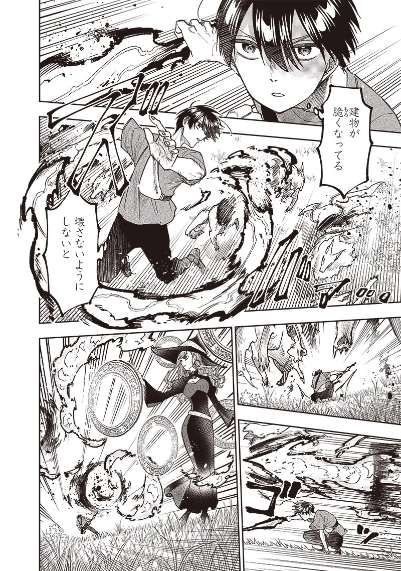 救世主≪メシア≫～異世界を救った元勇者が魔物のあふれる現実世界を無双する～ 第34話 - 16