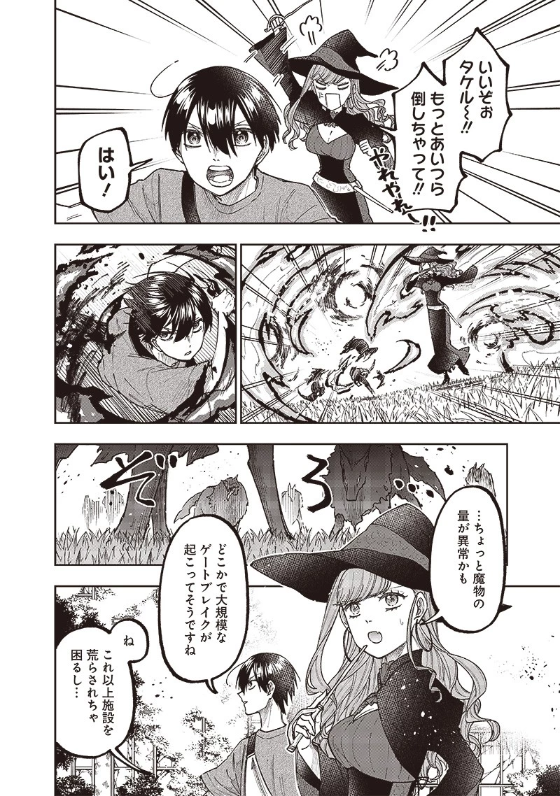 救世主≪メシア≫～異世界を救った元勇者が魔物のあふれる現実世界を無双する～ 第34話 - 18