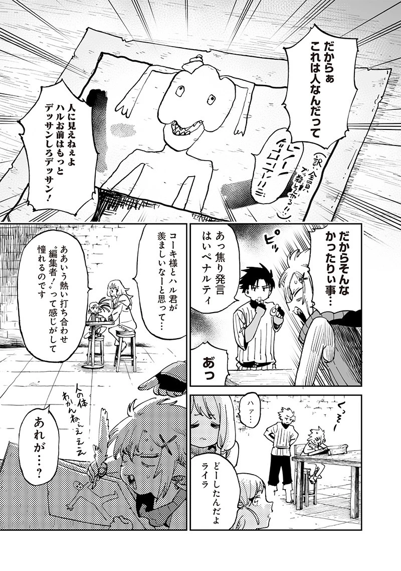 異世界編集者～漫画で世界を救う事になりました～ 第14話 - 1