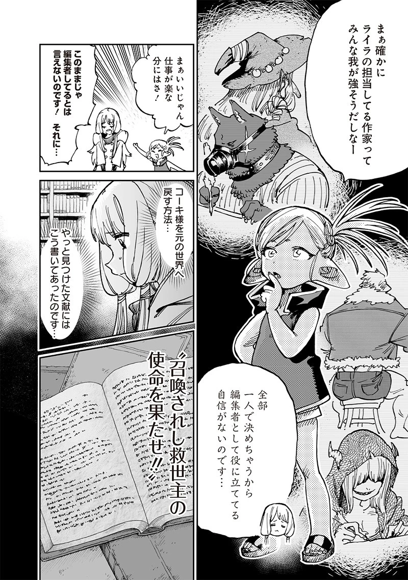 異世界編集者～漫画で世界を救う事になりました～ 第14話 - 2