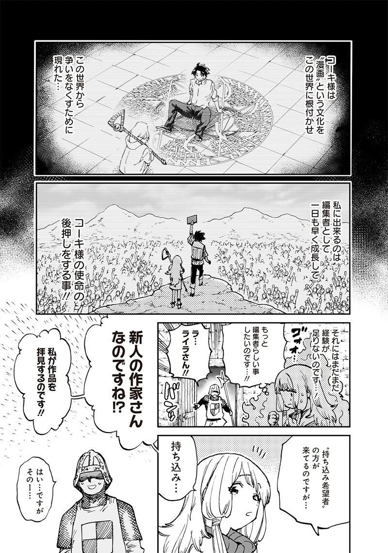 異世界編集者～漫画で世界を救う事になりました～ 第14話 - 3