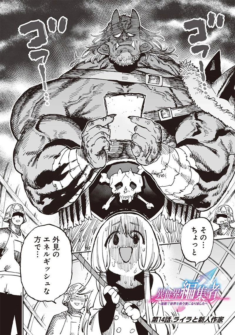 異世界編集者～漫画で世界を救う事になりました～ 第14話 - 4