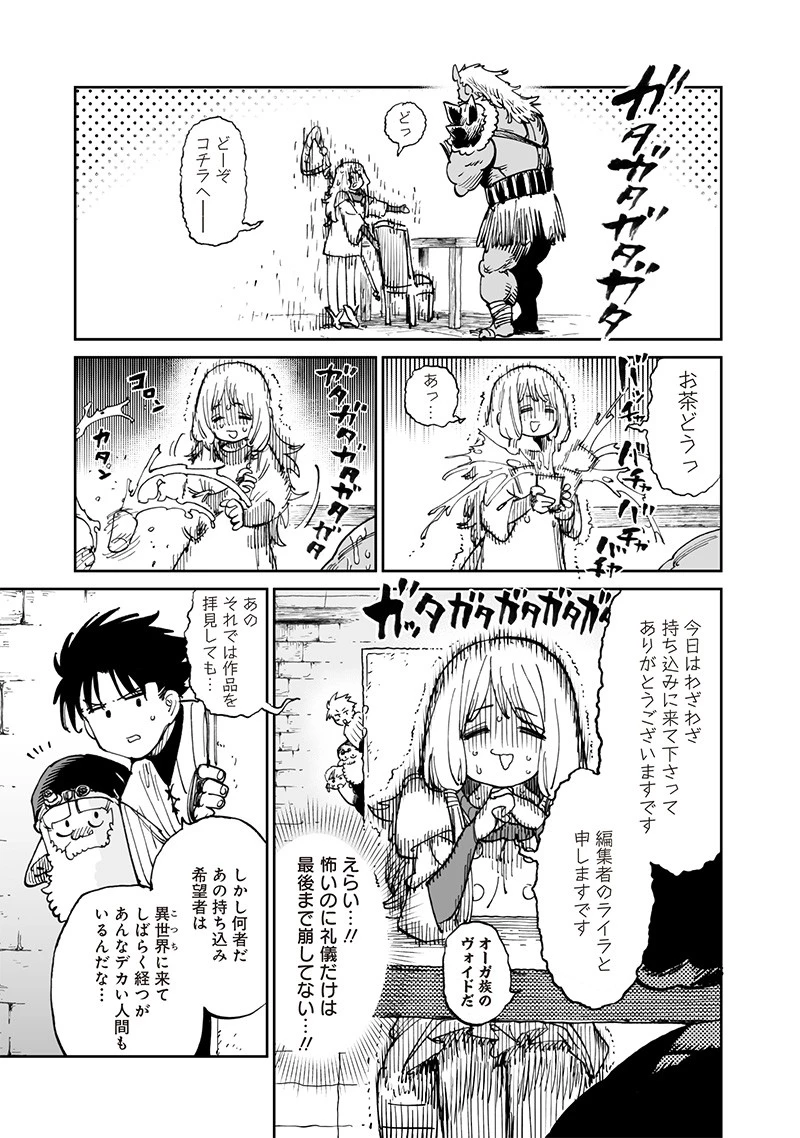 異世界編集者～漫画で世界を救う事になりました～ 第14話 - 5