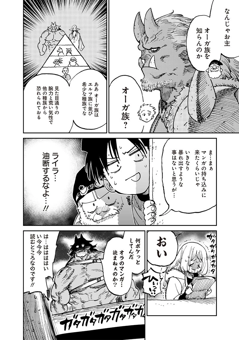 異世界編集者～漫画で世界を救う事になりました～ 第14話 - 6