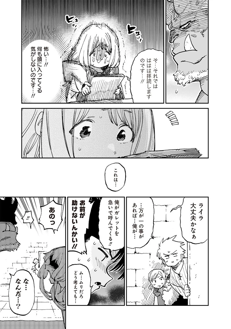 異世界編集者～漫画で世界を救う事になりました～ 第14話 - 7