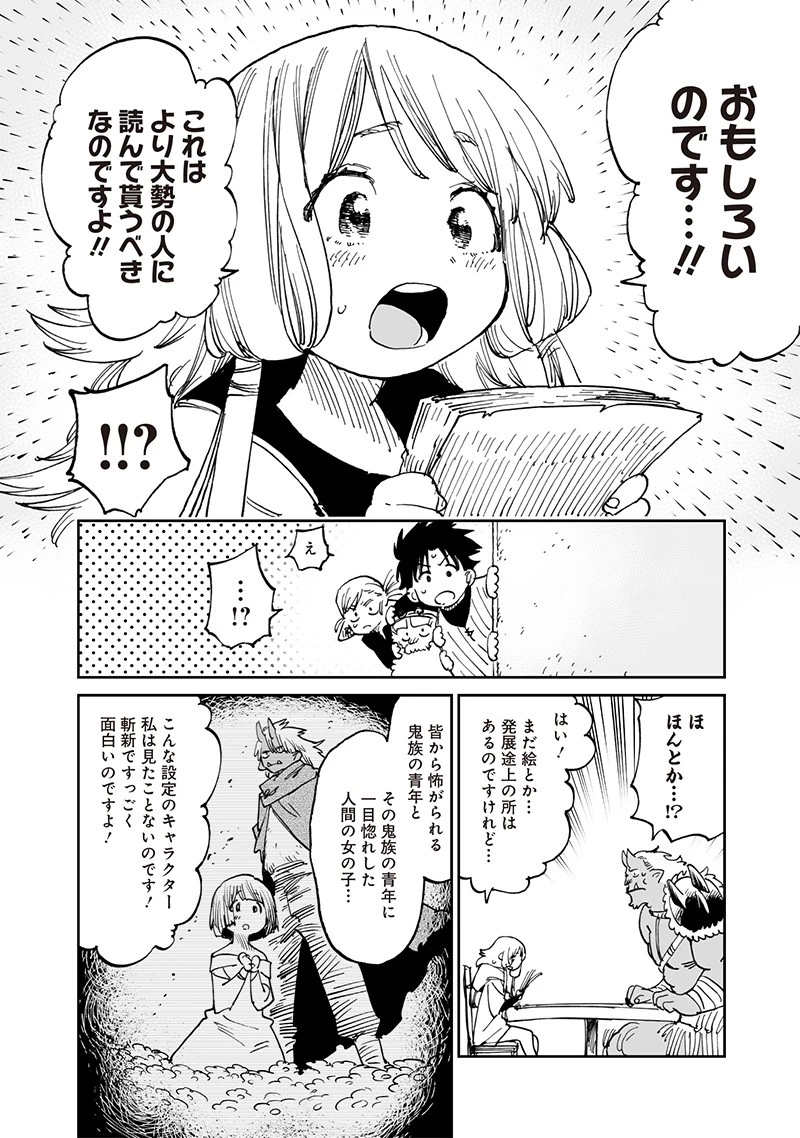 異世界編集者～漫画で世界を救う事になりました～ 第14話 - 8