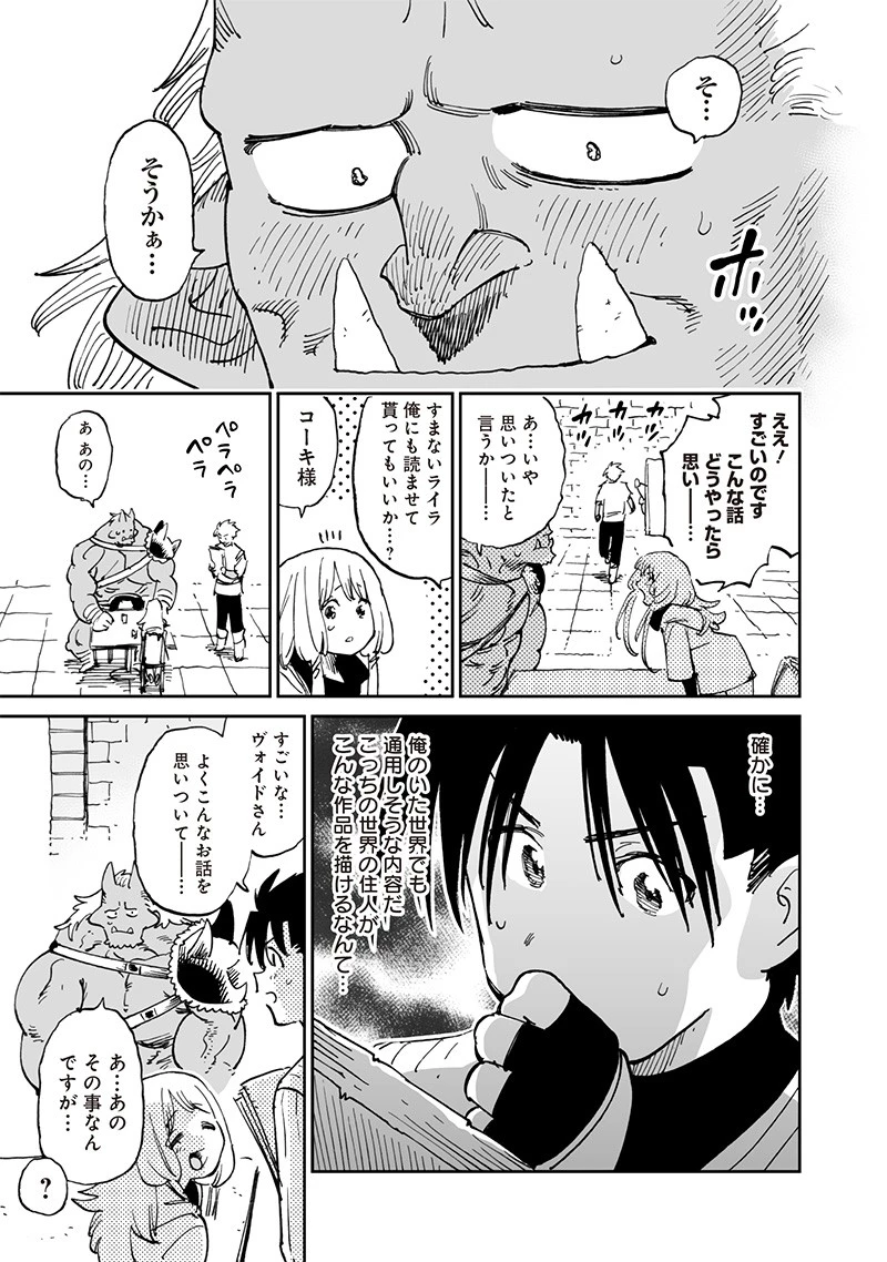 異世界編集者～漫画で世界を救う事になりました～ 第14話 - 9
