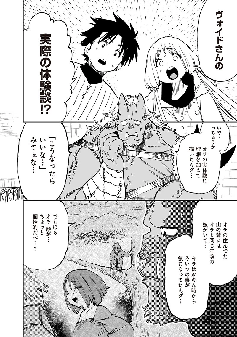 異世界編集者～漫画で世界を救う事になりました～ 第14話 - 10