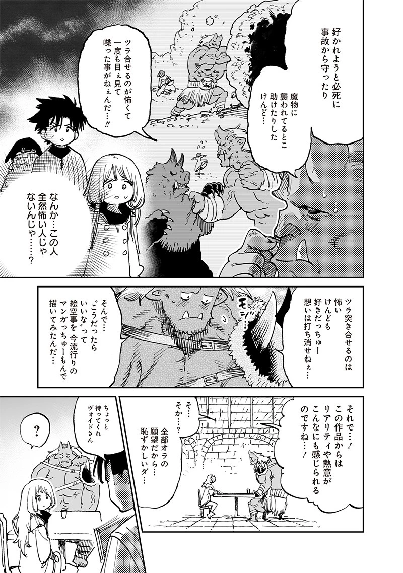 異世界編集者～漫画で世界を救う事になりました～ 第14話 - 11