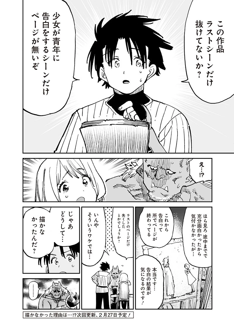 異世界編集者～漫画で世界を救う事になりました～ 第14話 - 12