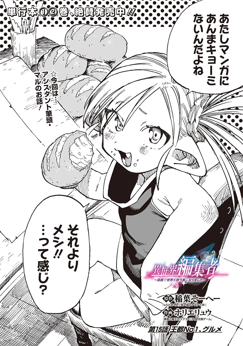 異世界編集者～漫画で世界を救う事になりました～ 第15話 - 2