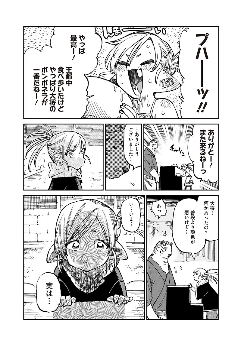 異世界編集者～漫画で世界を救う事になりました～ 第15話 - 4
