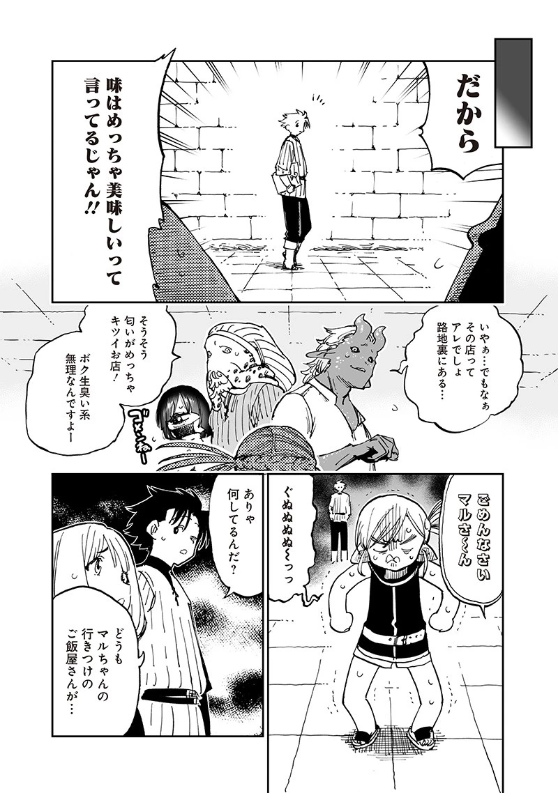 異世界編集者～漫画で世界を救う事になりました～ 第15話 - 5