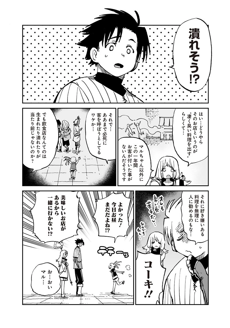 異世界編集者～漫画で世界を救う事になりました～ 第15話 - 6