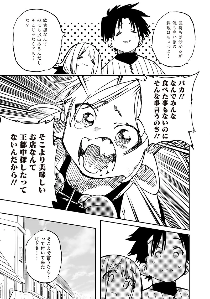 異世界編集者～漫画で世界を救う事になりました～ 第15話 - 7