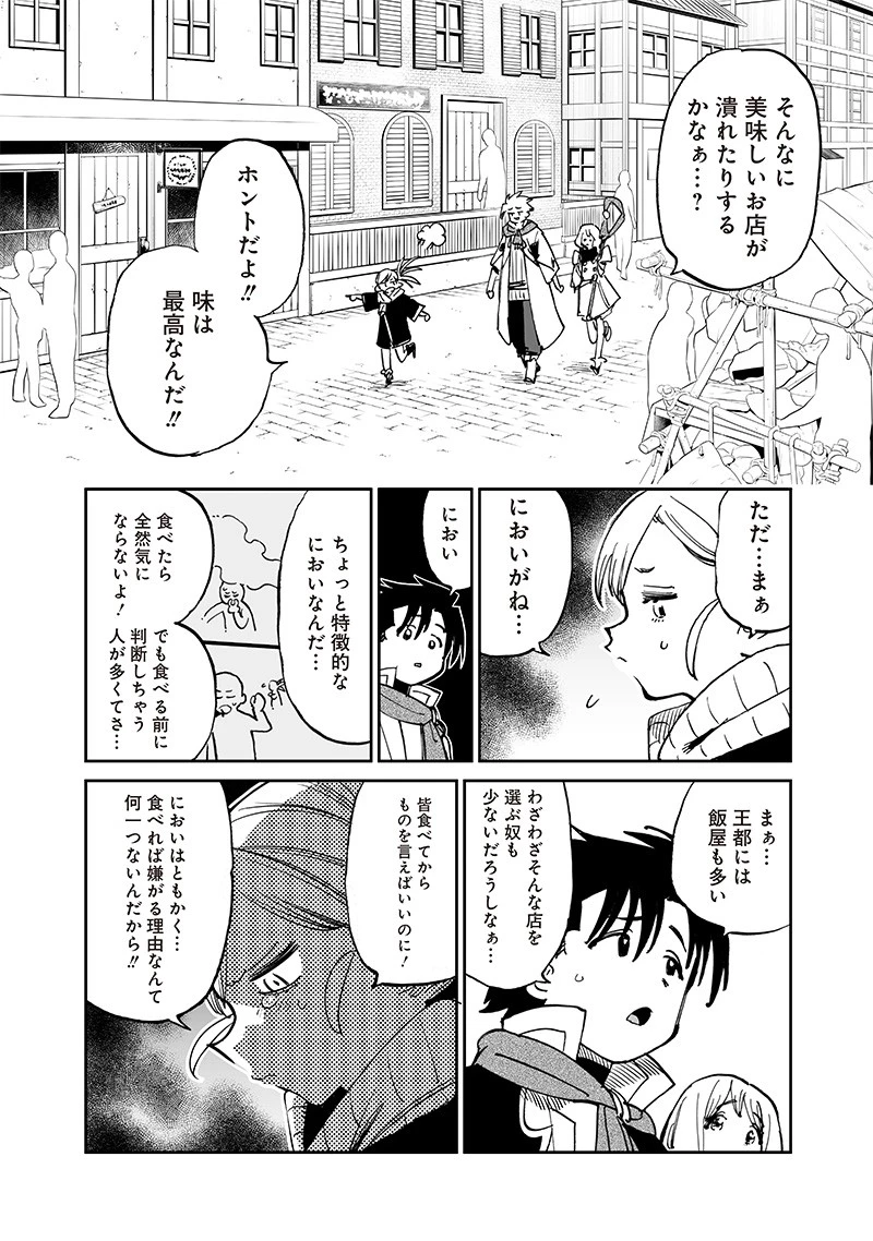 異世界編集者～漫画で世界を救う事になりました～ 第15話 - 8