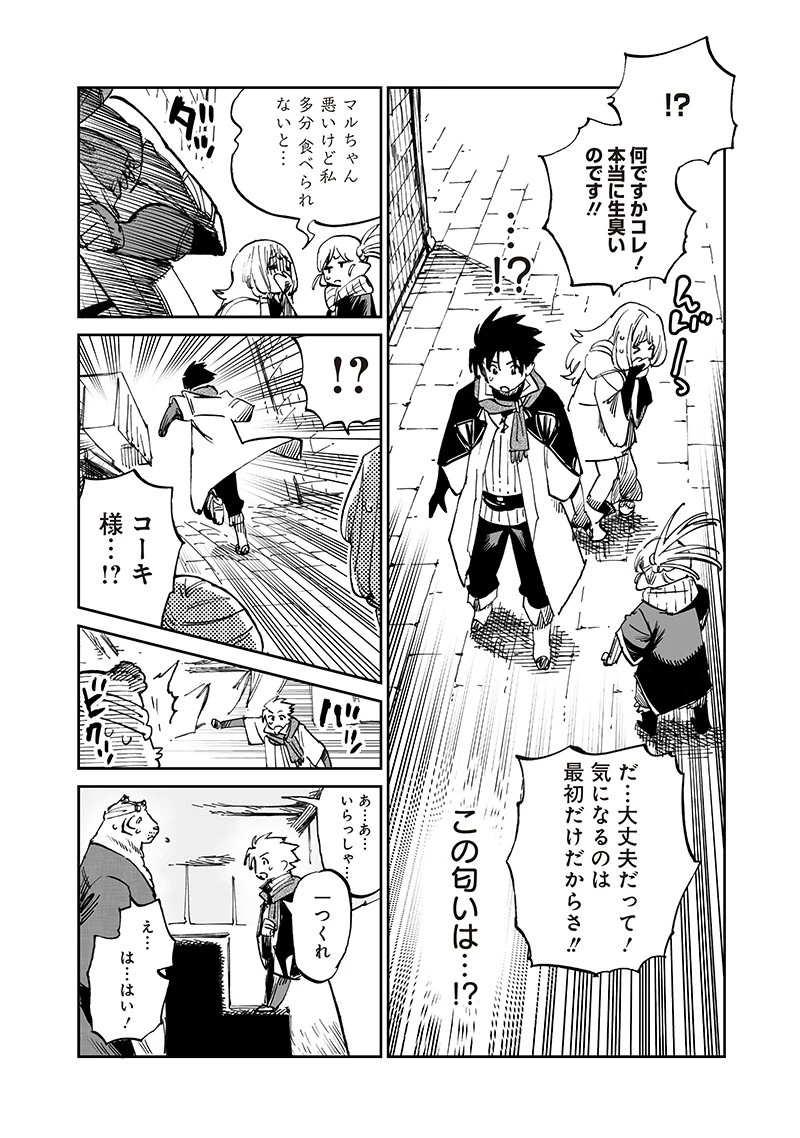 異世界編集者～漫画で世界を救う事になりました～ 第15話 - 10