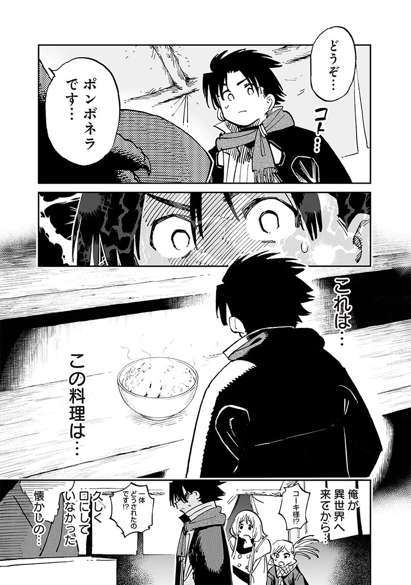 異世界編集者～漫画で世界を救う事になりました～ 第15話 - 11
