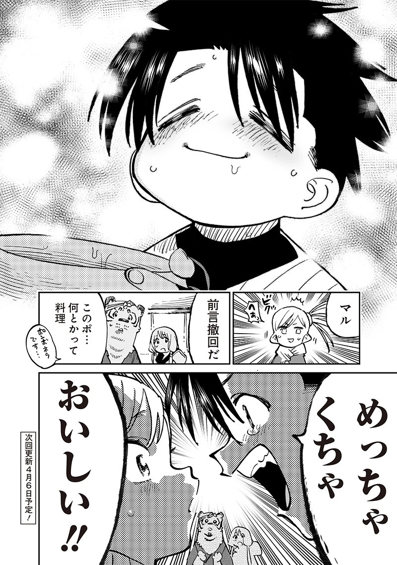 異世界編集者～漫画で世界を救う事になりました～ 第15話 - 14