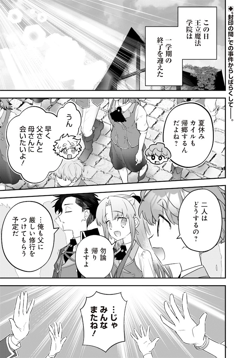 世界に一人、全属性魔法の使い手 第28話 - 1