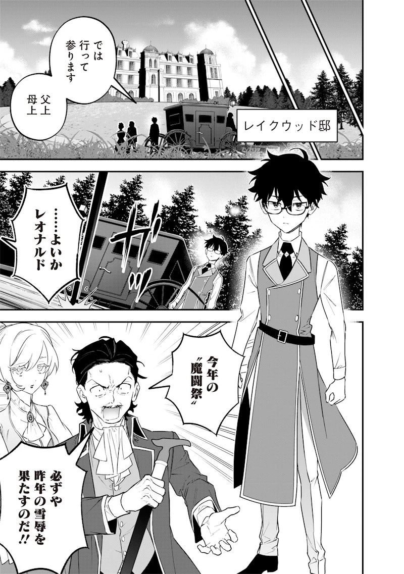 世界に一人、全属性魔法の使い手 第28話 - 5