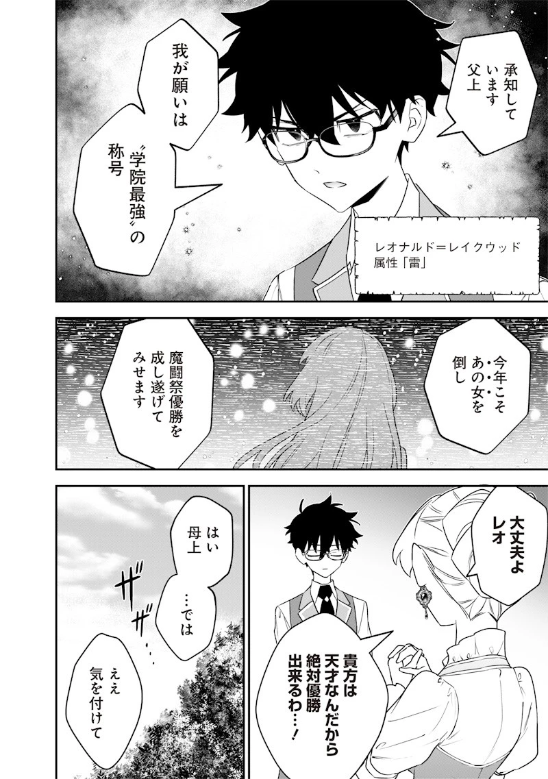 世界に一人、全属性魔法の使い手 第28話 - 6