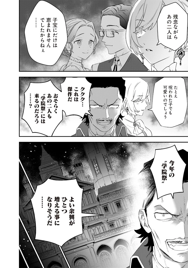 世界に一人、全属性魔法の使い手 第28話 - 8