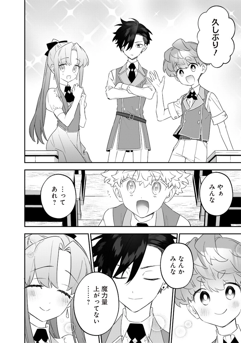 世界に一人、全属性魔法の使い手 第28話 - 10