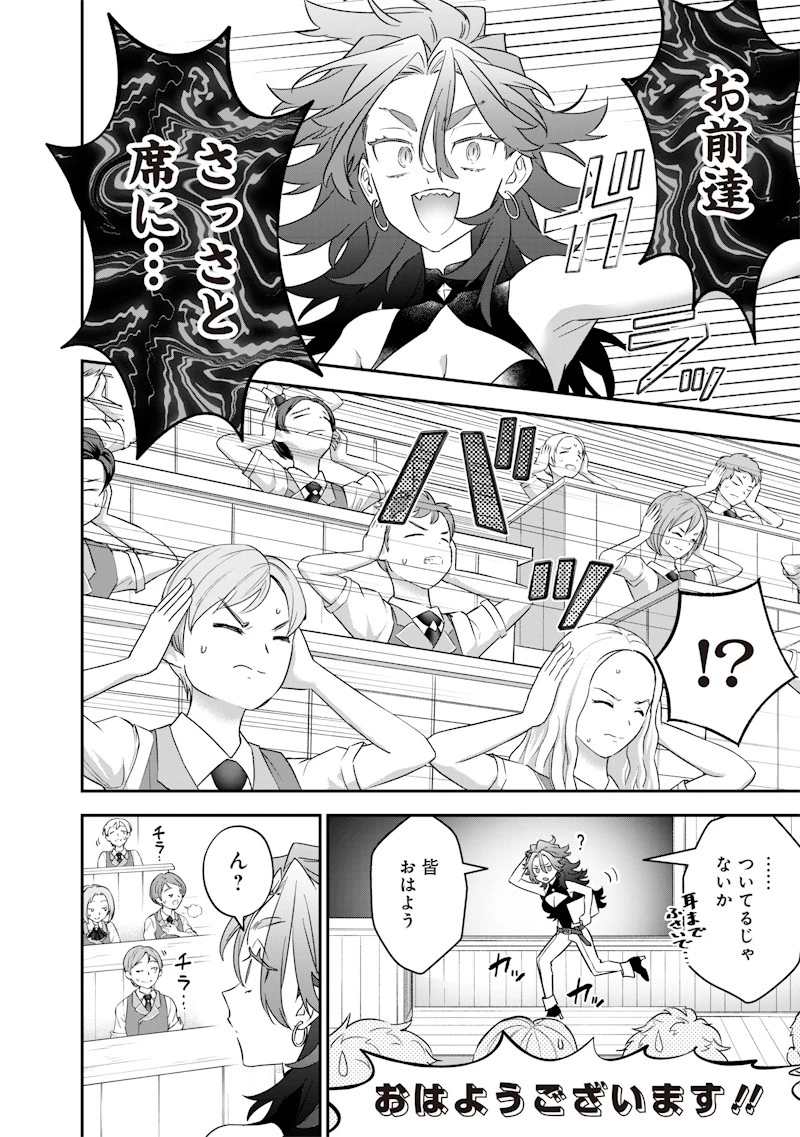 世界に一人、全属性魔法の使い手 第28話 - 12