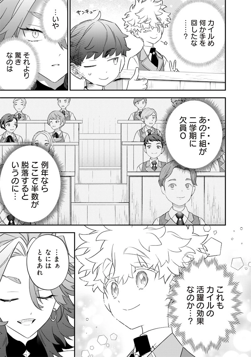 世界に一人、全属性魔法の使い手 第28話 - 13