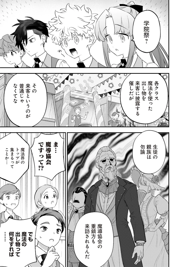 世界に一人、全属性魔法の使い手 第28話 - 15