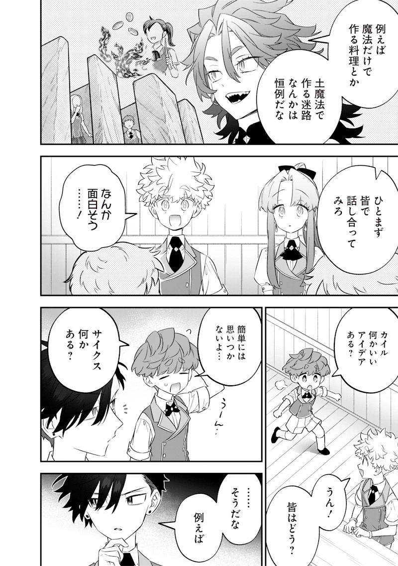 世界に一人、全属性魔法の使い手 第28話 - 16