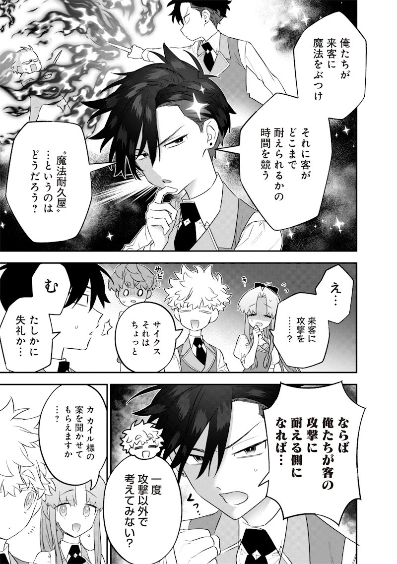 世界に一人、全属性魔法の使い手 第28話 - 17