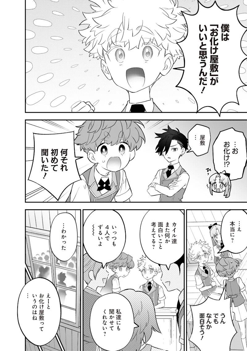 世界に一人、全属性魔法の使い手 第28話 - 18