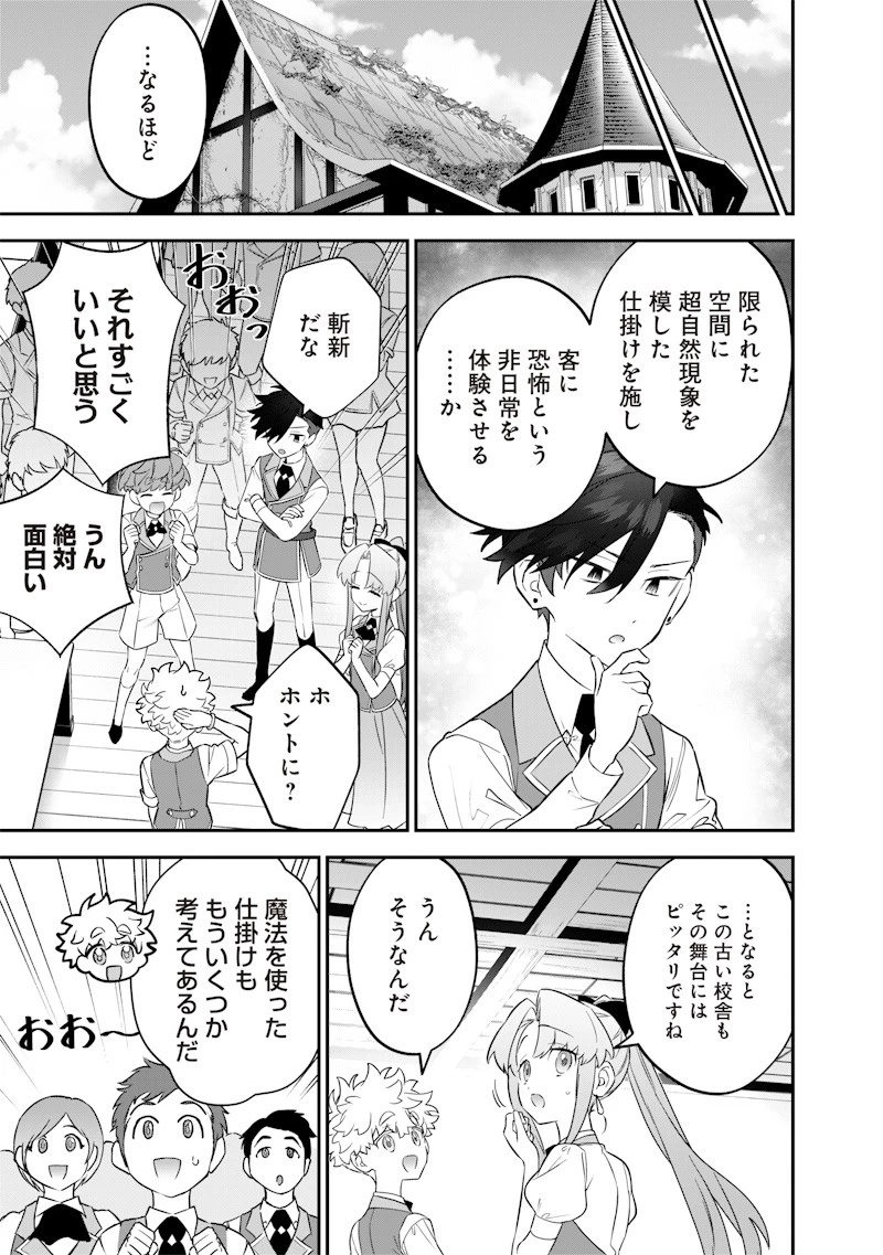 世界に一人、全属性魔法の使い手 第28話 - 19