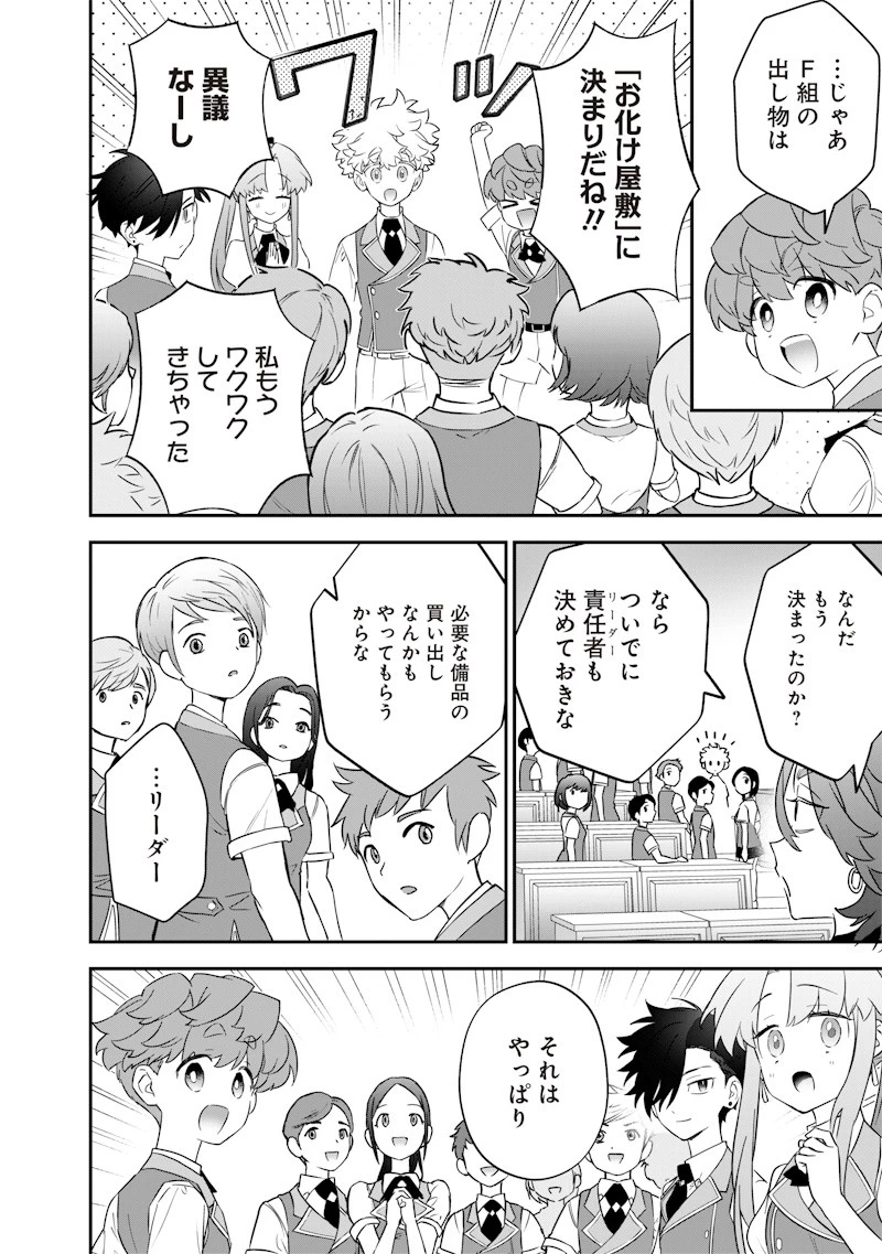 世界に一人、全属性魔法の使い手 第28話 - 20