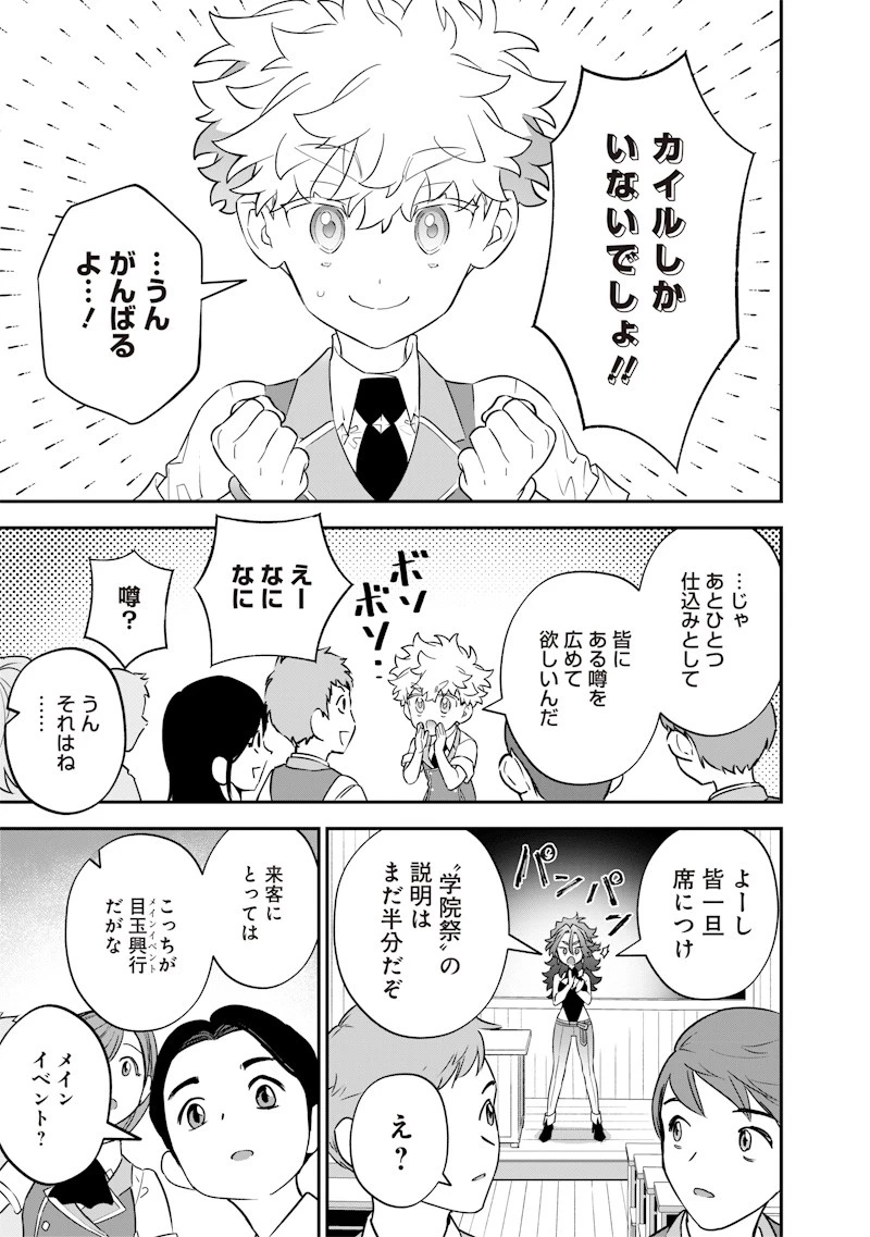 世界に一人、全属性魔法の使い手 第28話 - 21