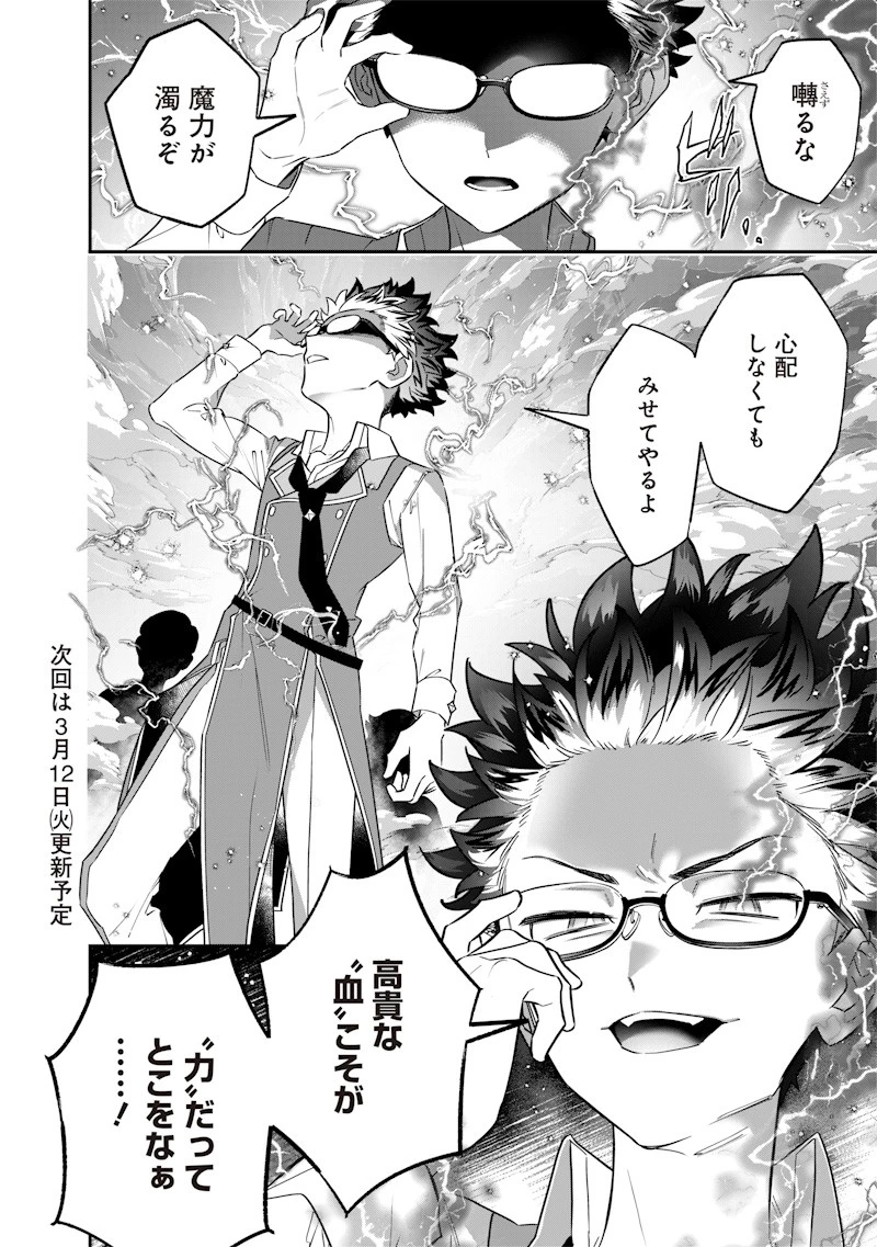 世界に一人、全属性魔法の使い手 第28話 - 24