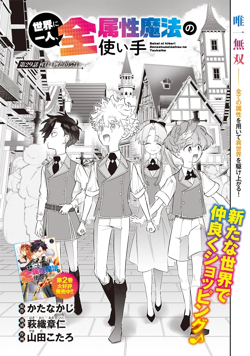 世界に一人、全属性魔法の使い手 第29話 - 1