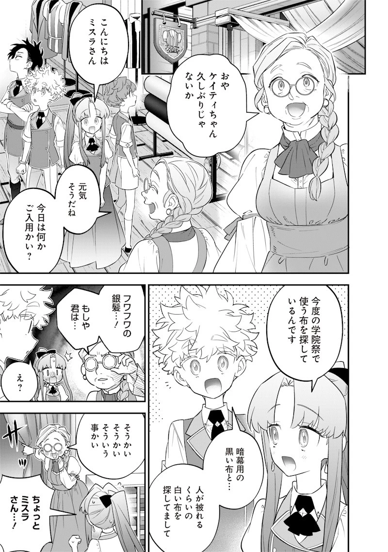 世界に一人、全属性魔法の使い手 第29話 - 3