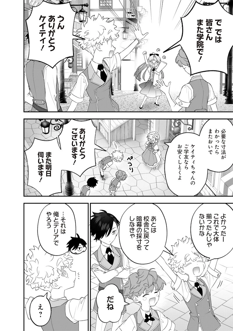 世界に一人、全属性魔法の使い手 第29話 - 6